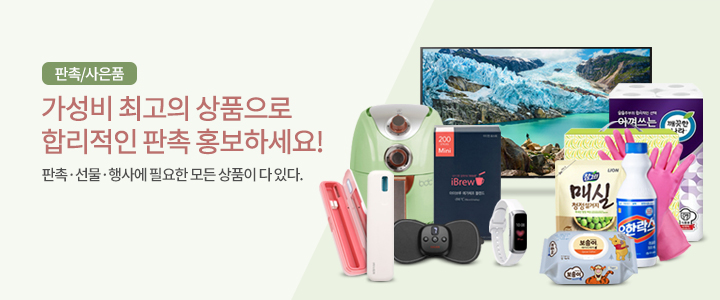 생활용품