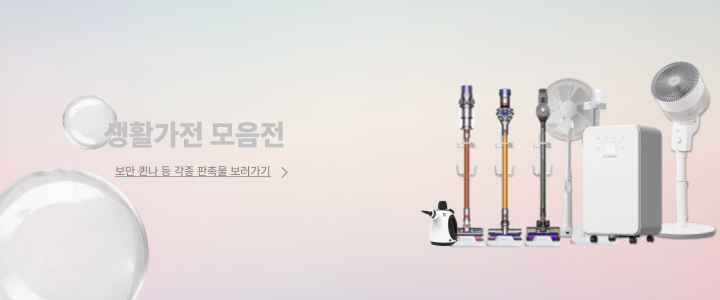 생활가전