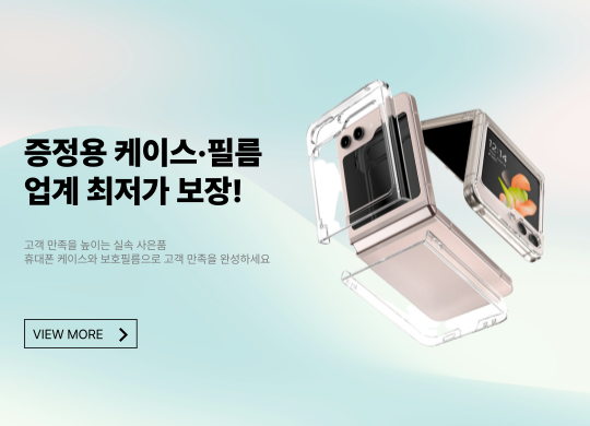 증정용 케이스